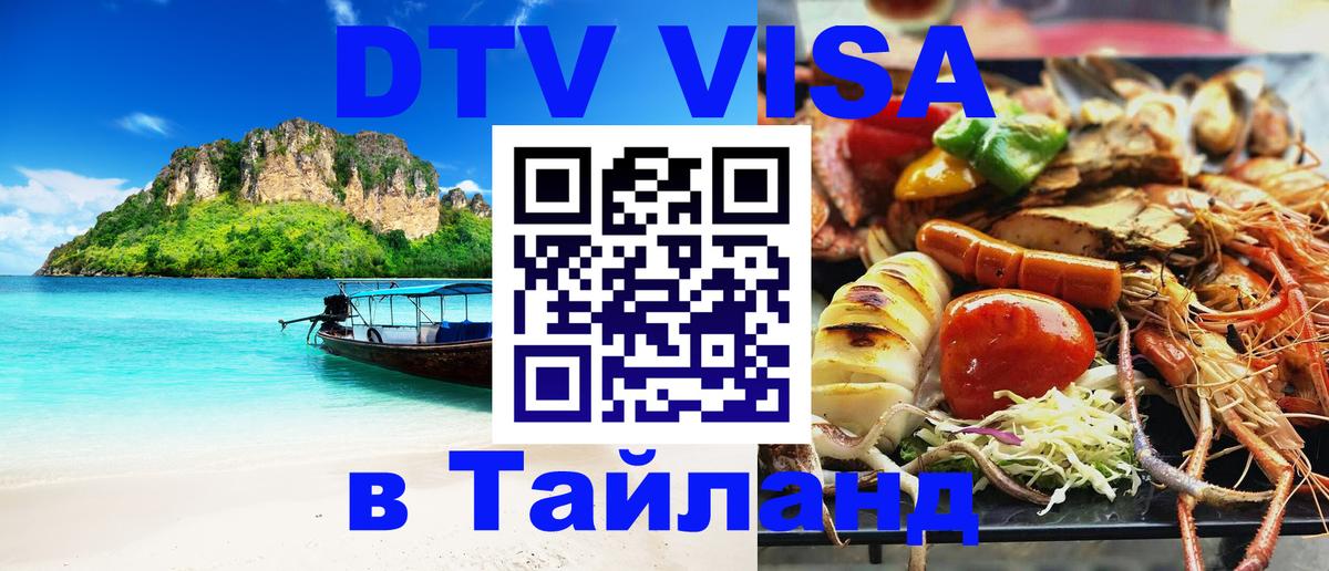 Сколько стоит DTV виза — актуальные цены, оформление даже без документов - 07.12.2025 